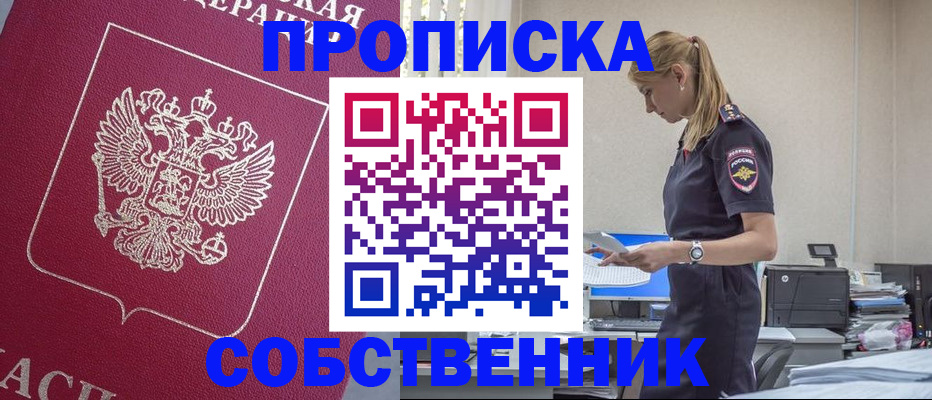временная регистрация недорого в Закаменске